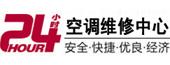 湾里24小时空调维修服务中心